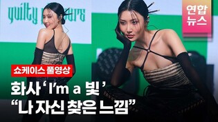 [Full ver.] Mamamoo's Hwasa 'I’m a 빛' Showcase