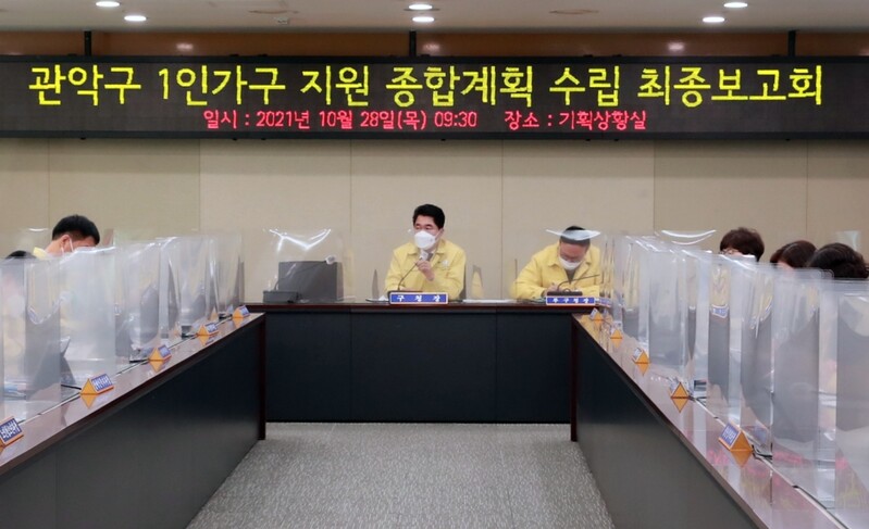 '10명 중 6명 1인 가구' 관악구, 1인 가구 지원에 3년간 224억원