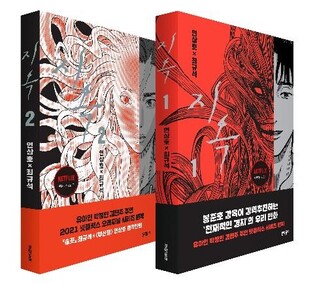 Series "Hellbound"' original comic sells publications right to 11 countries including America·Japan