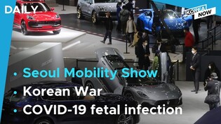 Seoul Mobility Show underway / First fetal death linked to COVID-19