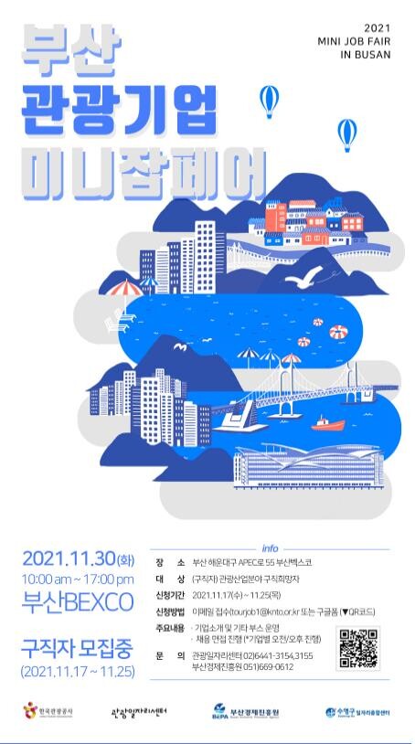 '2021 관광기업 미니잡페어 in 부산' 30일 벡스코서 열려
