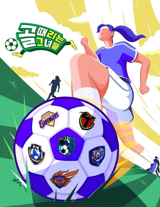 대한축구협회, SBS 예능 프로그램 '골때리는 그녀들'에 감사패