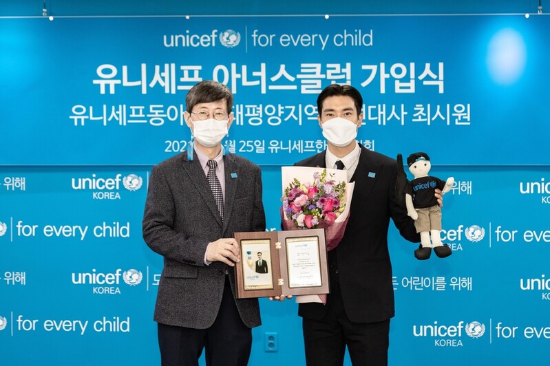 최시원, 유니세프 고액 후원자 모임 '아너스 클럽' 가입