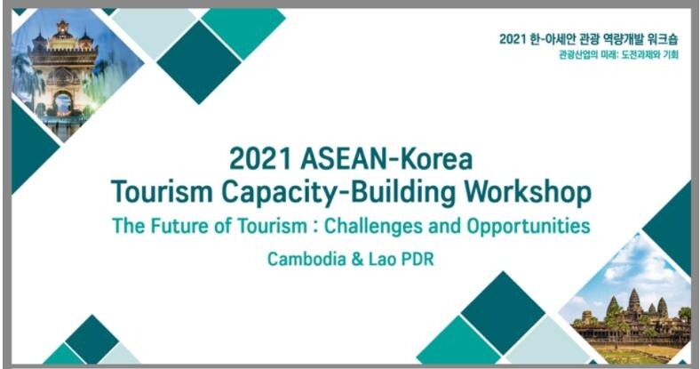 국내외 관광전문가, '위드 코로나' 시대 한-아세안 관광 논의
