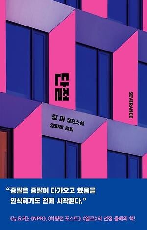 [신간] 단절·안에 있는 모든 것