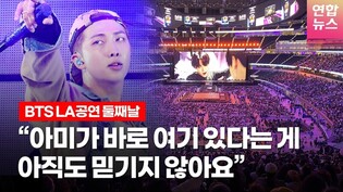 BTS "Still unbelievable that ARMYs are right here" PTD on Stage in LA 2nd night / Yonhap News TongTong Culture