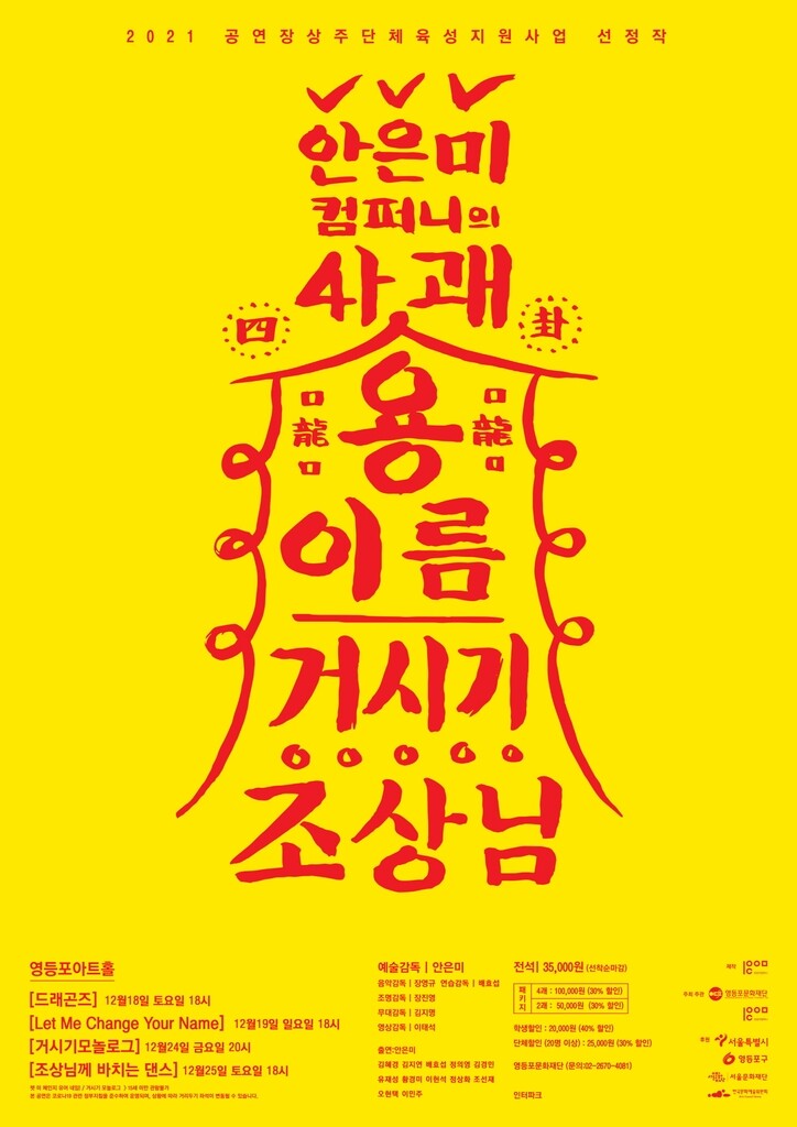 코로나로 연기된 안은미컴퍼니 '4괘' 다음달 공연