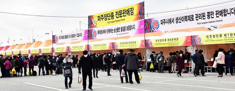 파주시 장단콩축제서 농산물 14억5천만원어치 판매
