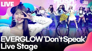 [LIVE] EVERGLOW's 'Don't Speak' Showcase Stage