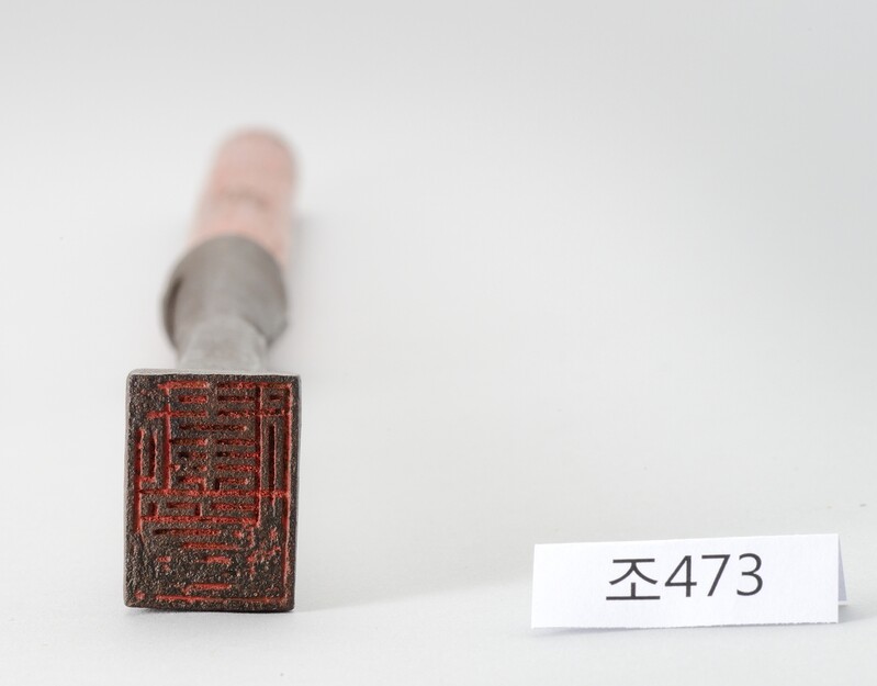 궁궐 수호한 장수 나무패에 찍은 '위장 낙인' 생김새는