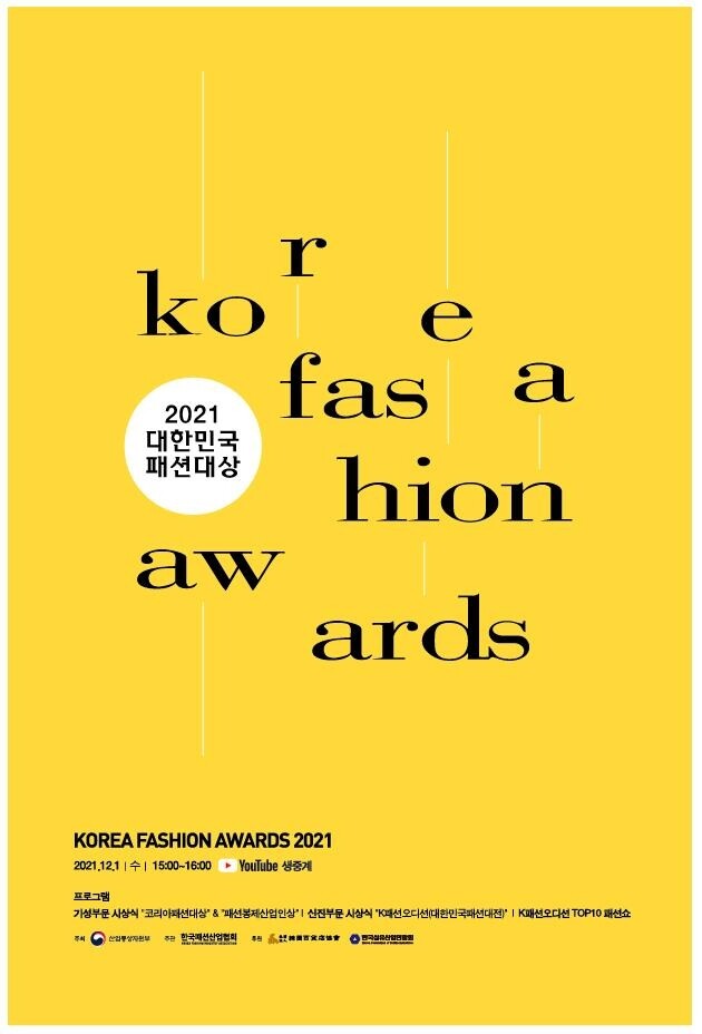 '2021 대한민국패션대상' 대통령 표창에 김영철·서정훈 대표