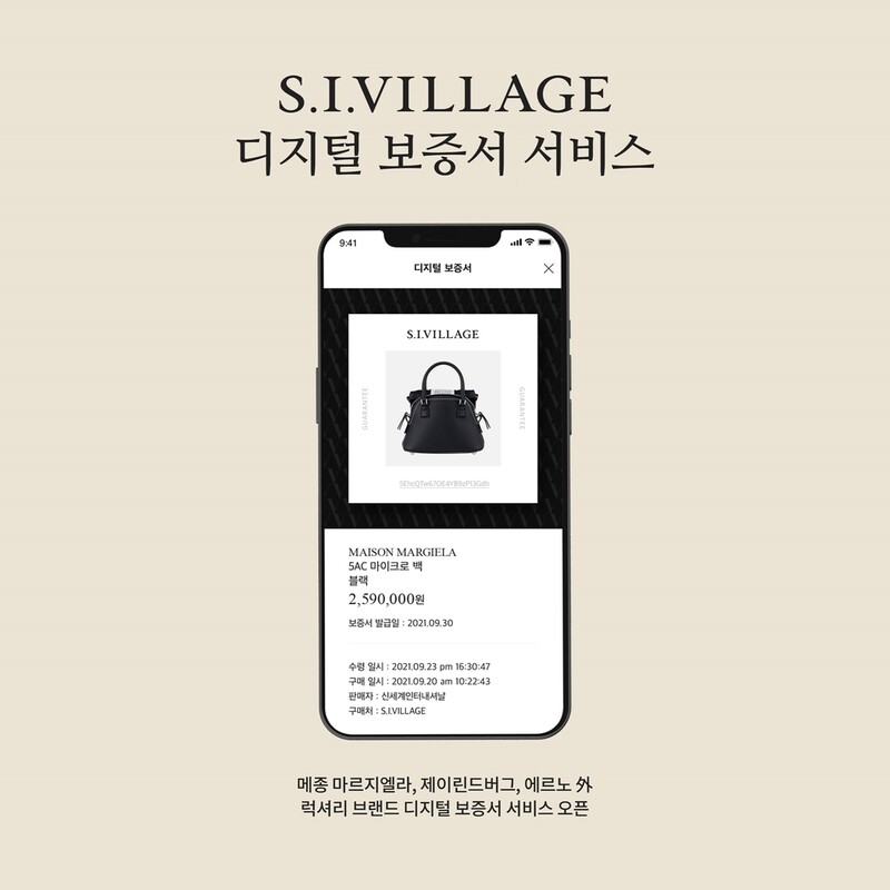 "100% 정품입니다"…에스아이빌리지, 명품 디지털 보증서 발급