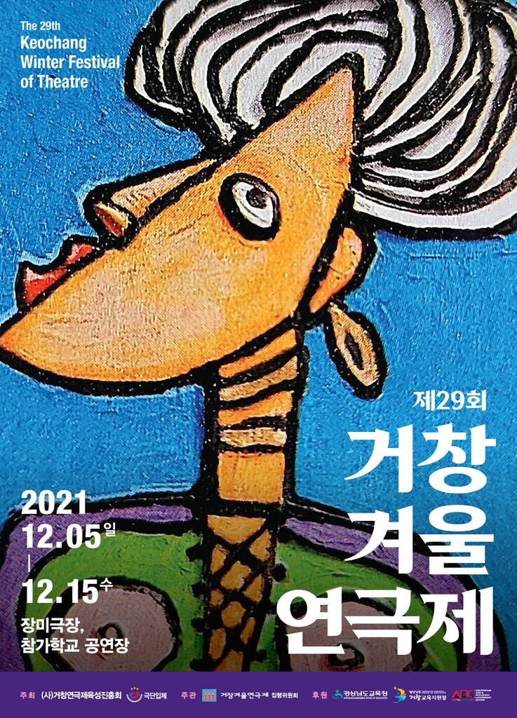 어린이·청소년들 꿈과 끼 발산…거창겨울연극제 5일 개막