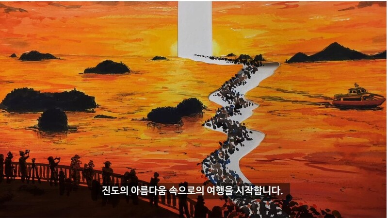 진도군, 관광 홍보 UCC 공모전 수상작 9편 선정