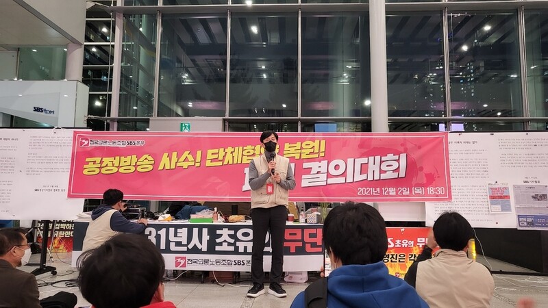 SBS노조, 6일부터 부분 파업…일주일간 보도부문 전면 중단