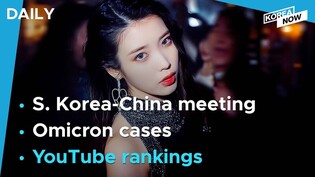 More Omicron variant cases confirmed/ IU’s ‘Killing Voice Live’ as most-viewed YouTube video