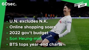 60 second news (Dec. 04)