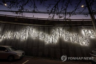 New metal calligraphy mural displayed at 'Parasite' filming location in Buam-dong