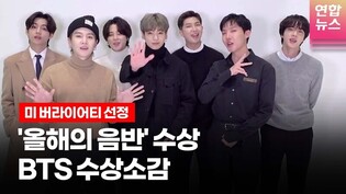 'Butter' picked as Record of the Year by Variety