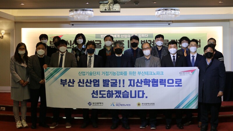 [게시판] 부산테크노파크 '신산업 발견 시리즈' 포럼