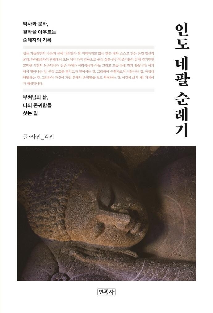 불교출판문화대상에 각전스님의 '인도 네팔 순례기'