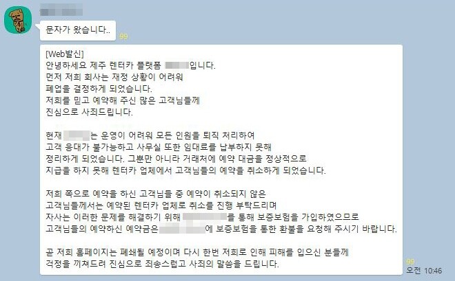 제주 렌터카 가격비교사이트 '먹튀'…경찰 수사(종합)