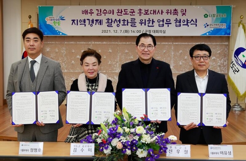 완도군, 국민 배우 '일용 엄니' 김수미 홍보대사 위촉