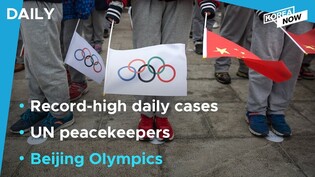 Seoul reiterates support for Beijing Olympics/S. Korea’s daily virus cases surpass 7000 for 1st time