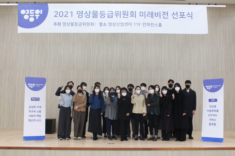 영등위, 새 비전 발표…"영상물 종합서비스 플랫폼 추구"