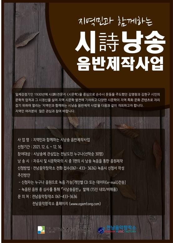 전남음악창작소, 시낭송 음반 제작사업 편다