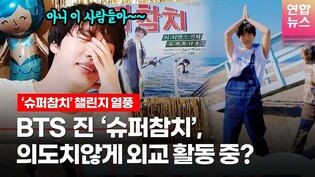 원작자 바람과 달리 훨훨 나는 '슈퍼참치'...일본네티즌은 '심기 불편' /연합뉴스통통컬처