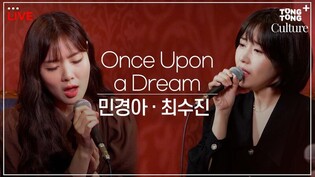 [출장LIVE] 뮤지컬 지킬앤하이드 'Once Upon a Dream' (한때는 꿈에) by 최수진ㆍ민경아 /연합뉴스통통컬처