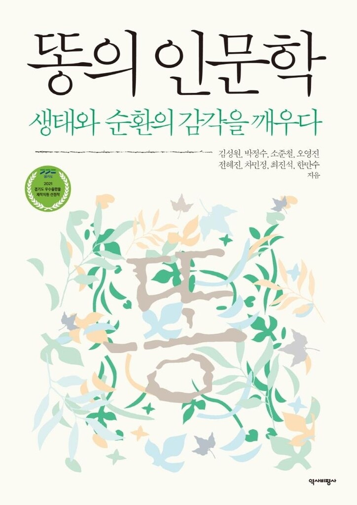 [신간] 똥의 인문학·프랑스 혁명의 공포정