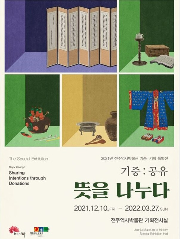 전주역사박물관, 고종 딸의 병풍 등 기증유물 100점 전시