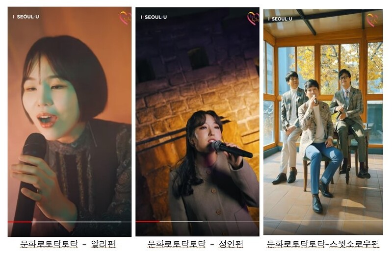 서울시 '문화로 토닥토닥' 영상 유튜브 타고 세계로