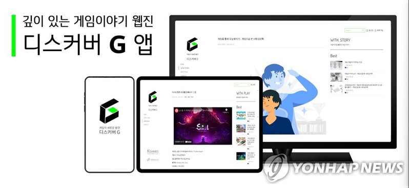 게임산업협회, 웹진 '디스커버G' 안드로이드 앱 출시