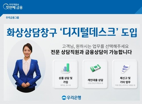화상 상담으로 은행 업무 본다…KB·우리은행 전용창구 신설(종합)