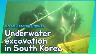 Underwater excavation in South Korea
