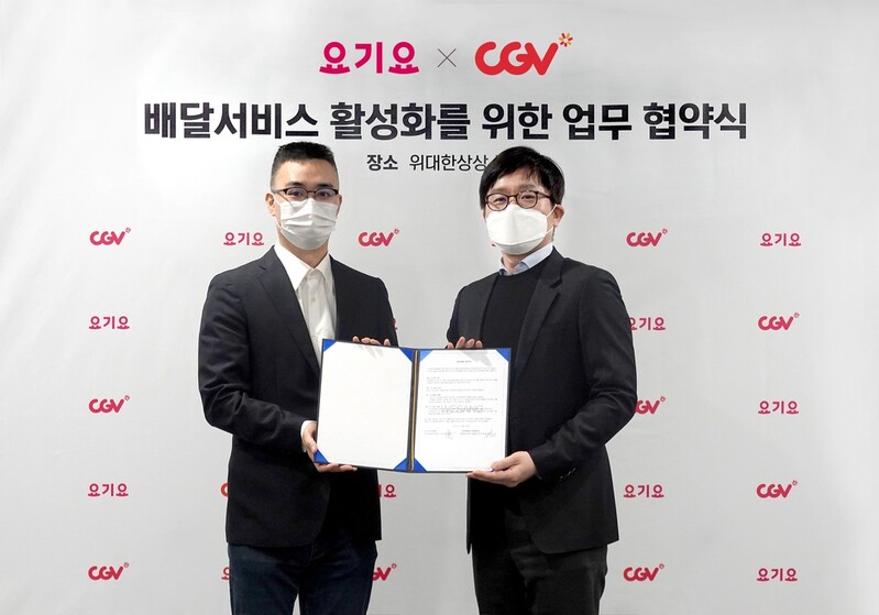 [게시판] 요기요 앱으로 CGV 팝콘 주문한다…양사 업무협약