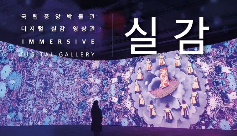 '이달의 한국판 뉴딜'에 국립박물관 실감콘텐츠체험관 등 3건