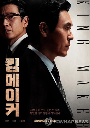 'Kingmaker' postpones release due to spread of COVID-19