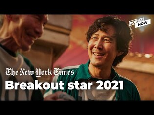 ‘Squid Game’ actor Lee Jung-jae named ‘Breakout stars of 2021’ by NYT