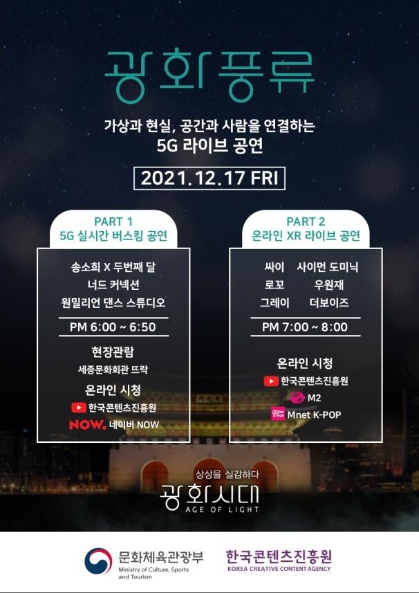 한겨울 '실감콘텐츠'로 물드는 광화문…'광화시대' 오늘 개막