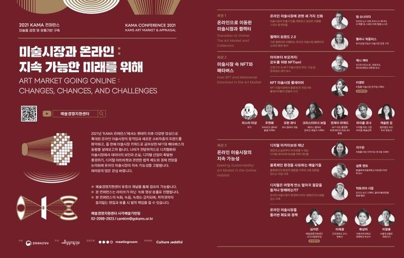 한국 미술시장의 현황과 전망…오늘·30일 연속 토론회