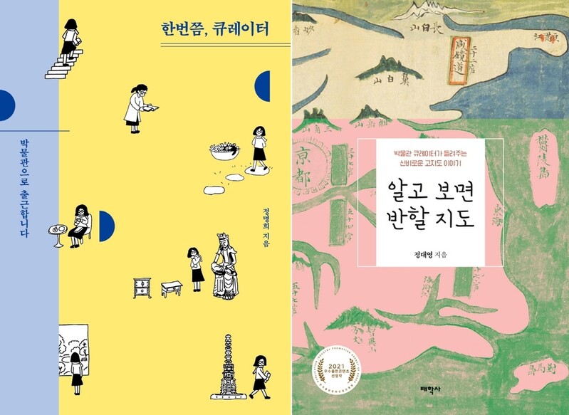 국립박물관 학예사가 이야기하는 '큐레이터'와 '옛 지도'