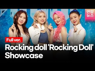 [Full ver.] Rocking doll's 'Rocking Doll' Showcase / Tong Tong Culture