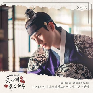 Kim Jun-su to drop OST for drama 'The Red Sleeve'