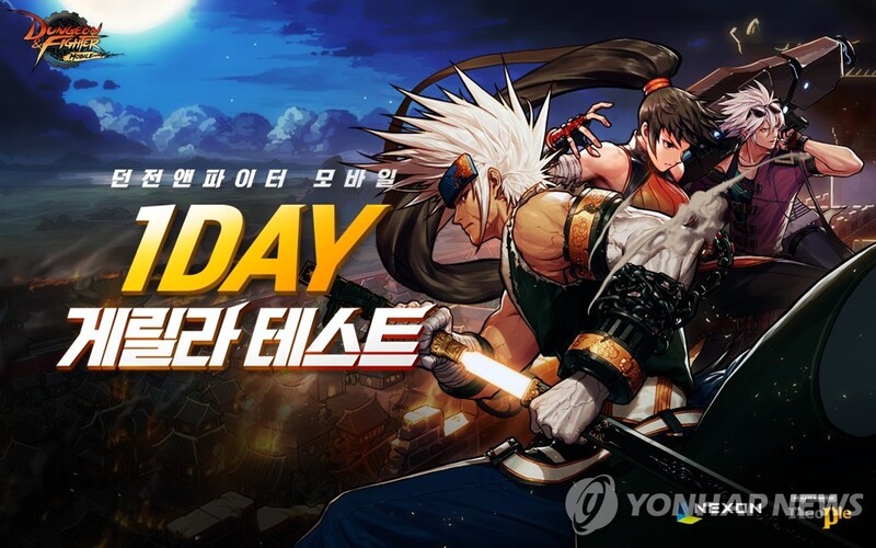 넥슨, '던전앤파이터 모바일' 게릴라 테스트 실시
