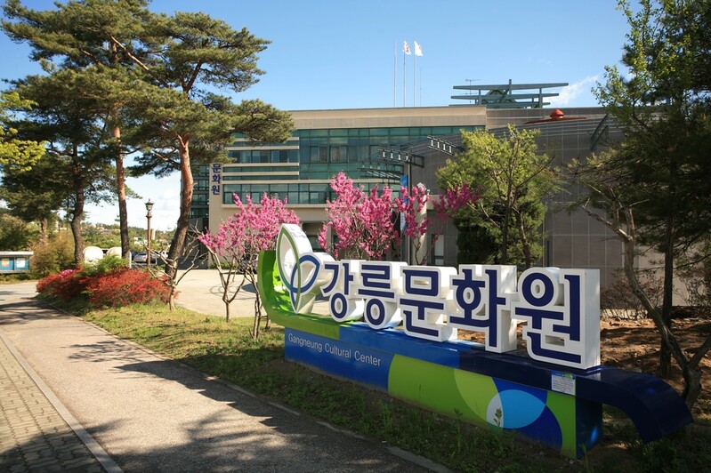 강릉문화원, 법무부 이민자 사회통합프로그램 운영기관 선정