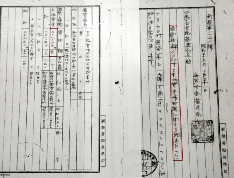 세계유산 도전 日사도광산 조선인 1천140명 미지급금 기록 발견